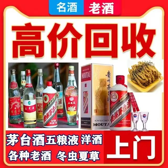 民和八十年茅台酒回收上门哪里回收(附近上门回收茅台酒）